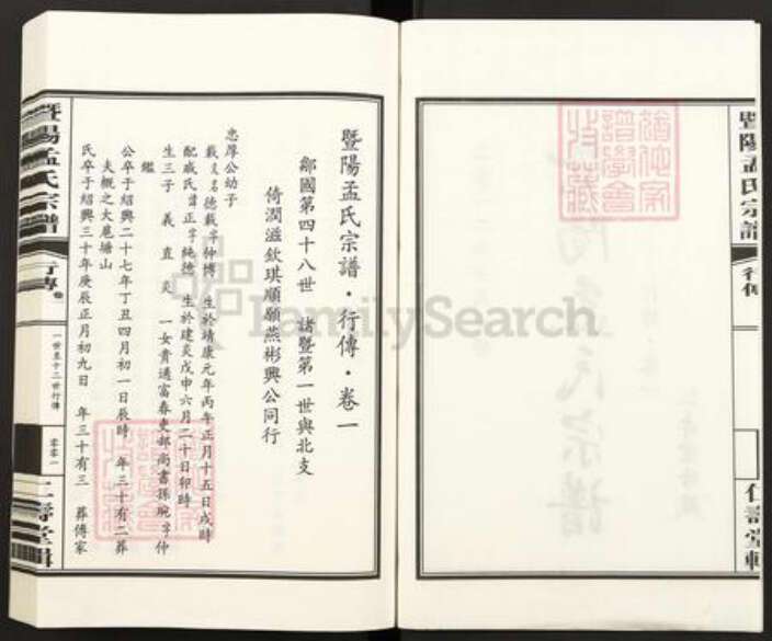 浙江省绍兴诸暨市诸暨孟氏仁寿堂族谱-暨阳孟氏宗谱.pdf电子版预览图2