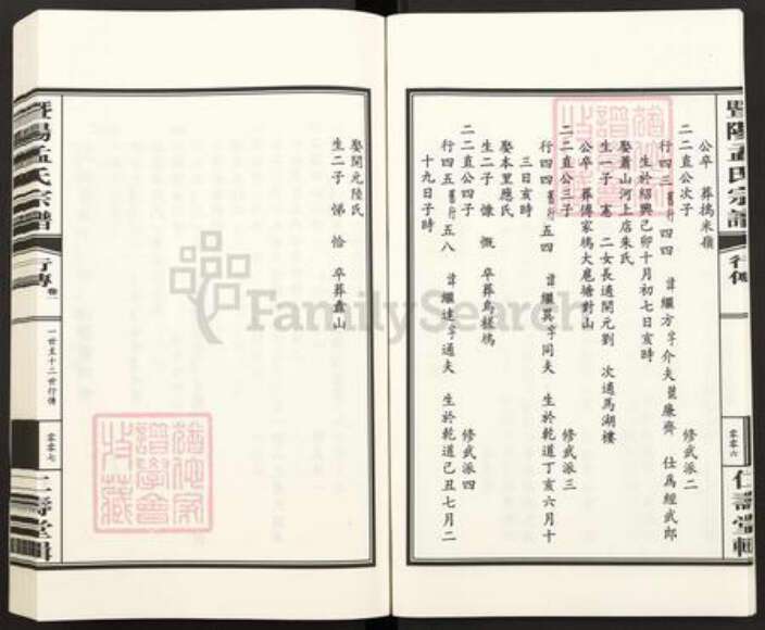 浙江省绍兴诸暨市诸暨孟氏仁寿堂族谱-暨阳孟氏宗谱.pdf电子版预览图5