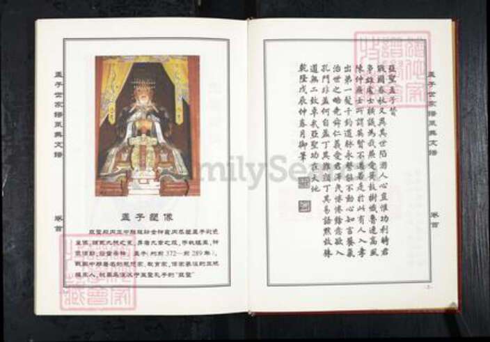 山东省济南市莱芜区孟氏族谱-孟子世家莱芜支谱[4卷首1卷].pdf电子版预览图3