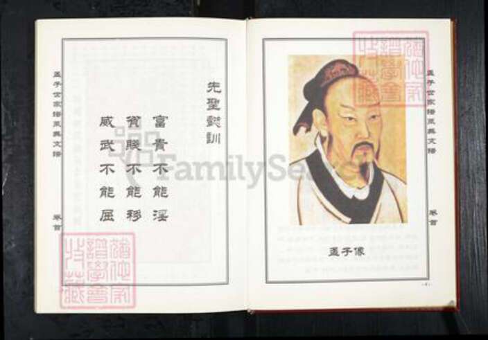 山东省济南市莱芜区孟氏族谱-孟子世家莱芜支谱[4卷首1卷].pdf电子版预览图4