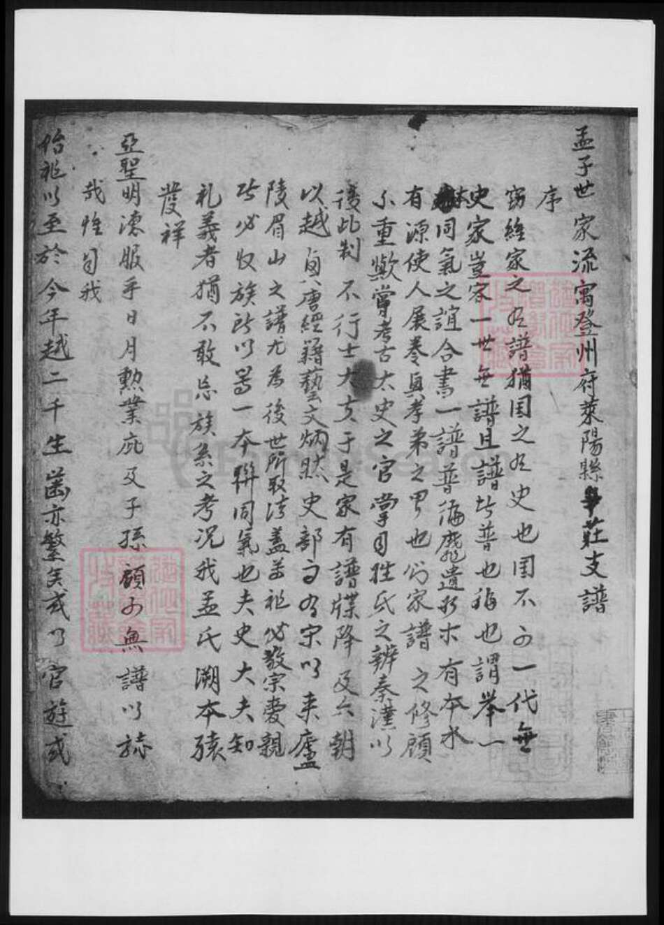 山东省烟台市蓬莱市孟氏族谱-孟子世家流寓登州府黄县上孟氏支谱.pdf电子版预览图2