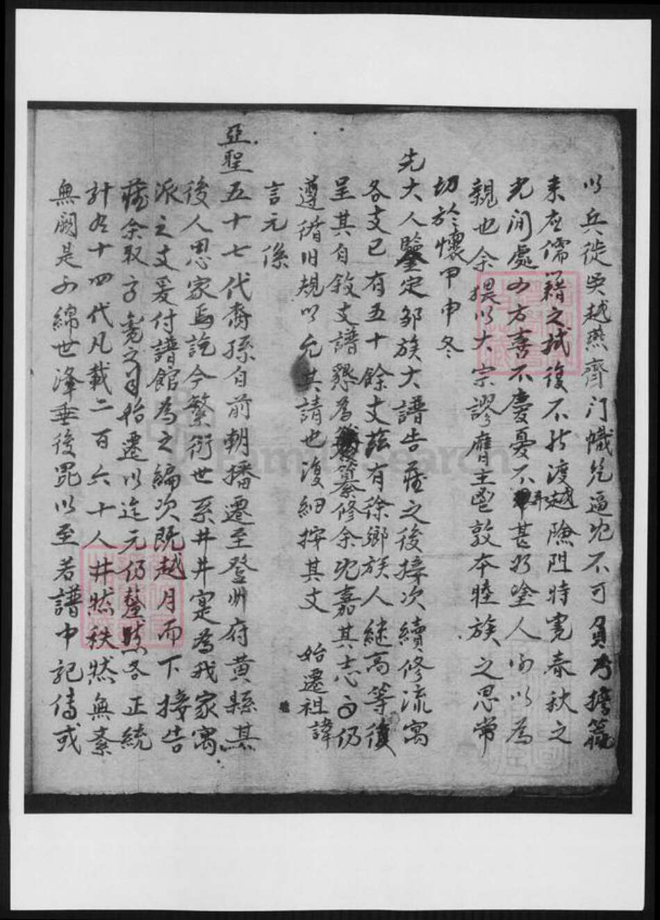 山东省烟台市蓬莱市孟氏族谱-孟子世家流寓登州府黄县上孟氏支谱.pdf电子版预览图3