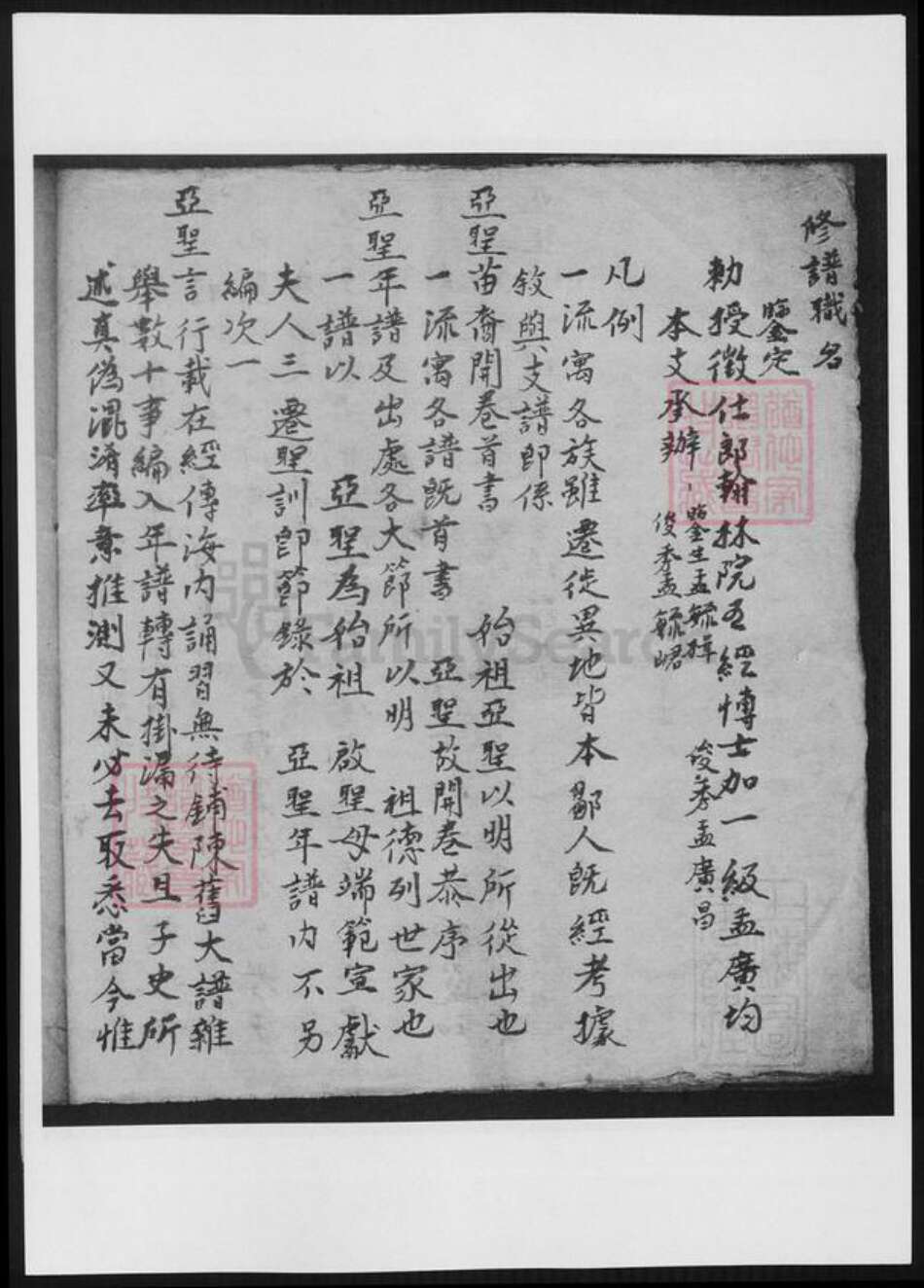 山东省烟台市蓬莱市孟氏族谱-孟子世家流寓登州府黄县上孟氏支谱.pdf电子版预览图5