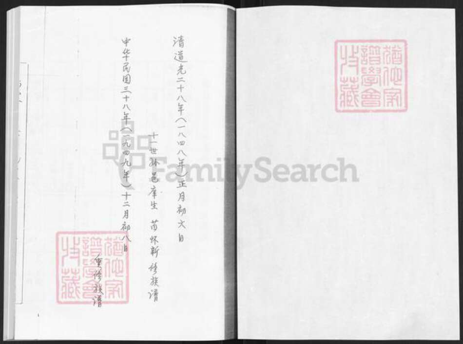 山东省烟台市栖霞市苗氏族谱-栖霞苗家村苗氏二分谱书.pdf电子版预览图1