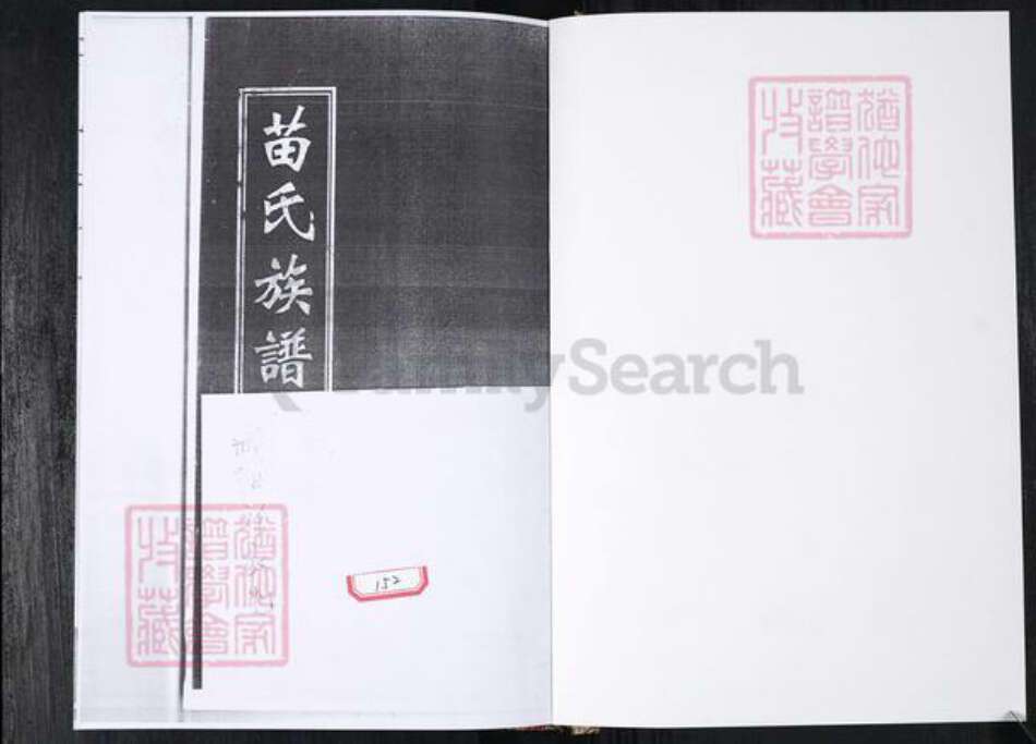 山东省青岛市城阳区苗氏族谱-苗氏族谱.城阳上马邱家屯.pdf电子版预览图1