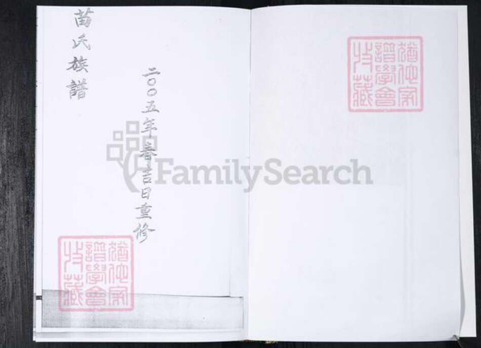 山东省青岛市城阳区苗氏族谱-苗氏族谱.城阳上马邱家屯.pdf电子版预览图2