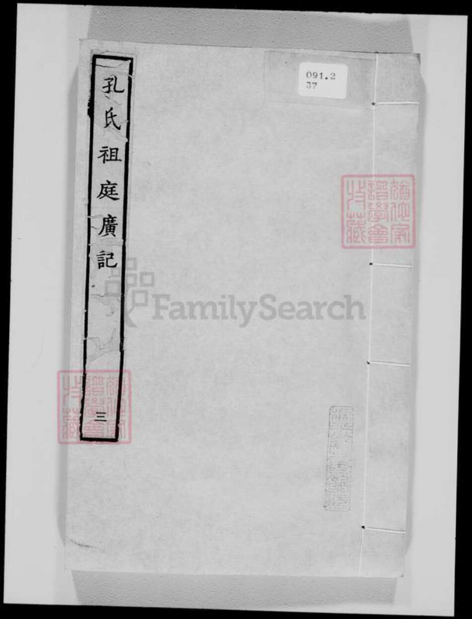 江苏省缪氏族谱-兰陵缪氏考古录.pdf电子版缩略图