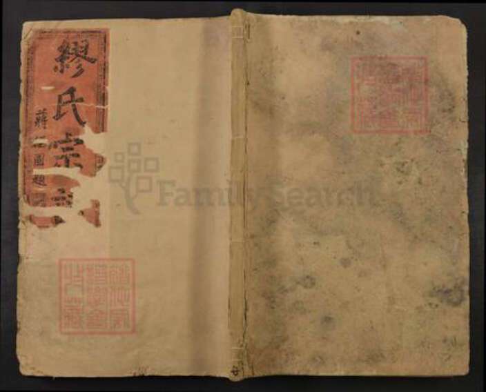 浙江省衢州常山县辉端口镇缪氏余庆堂族谱-东鲁缪氏宗谱.pdf电子版缩略图