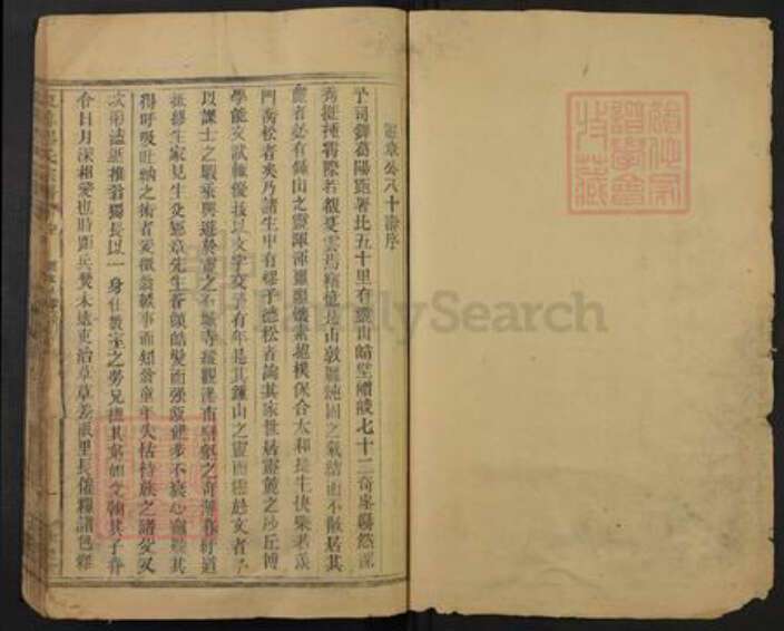 浙江省衢州常山县辉端口镇缪氏余庆堂族谱-东鲁缪氏宗谱.pdf电子版预览图1