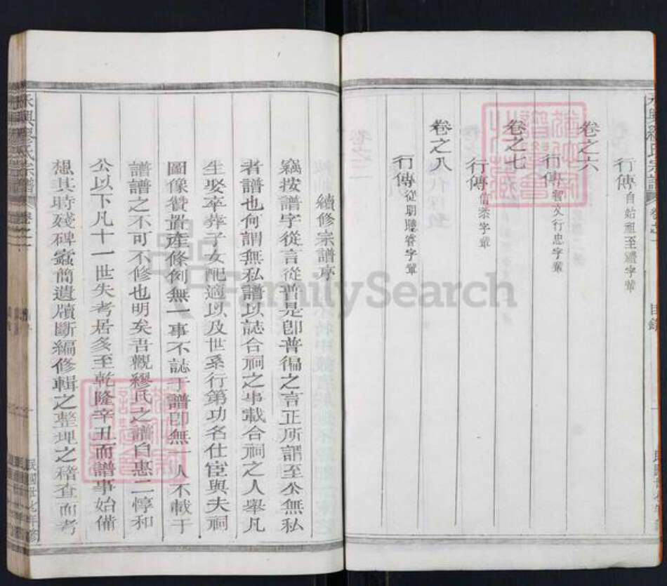 湖南省郴州市永兴县缪氏聚顺堂族谱-永兴缪氏宗谱.pdf电子版预览图3