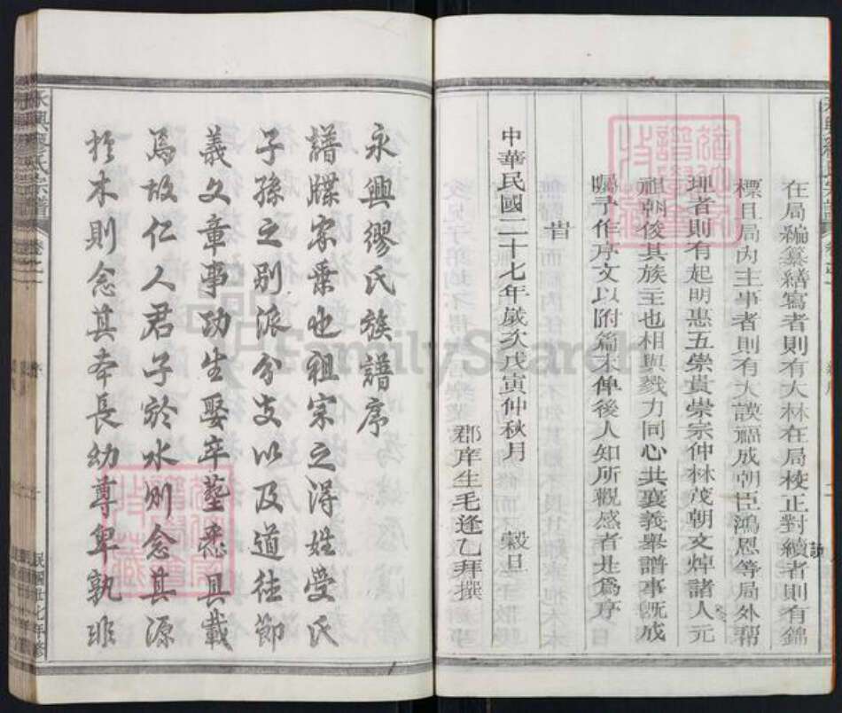 湖南省郴州市永兴县缪氏聚顺堂族谱-永兴缪氏宗谱.pdf电子版预览图5