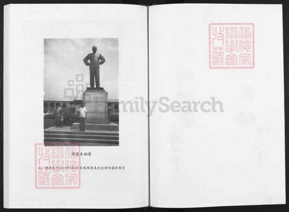 安徽省滁州市天长市天长街道缪氏柳树堂族谱-缪氏宗谱.pdf电子版预览图2