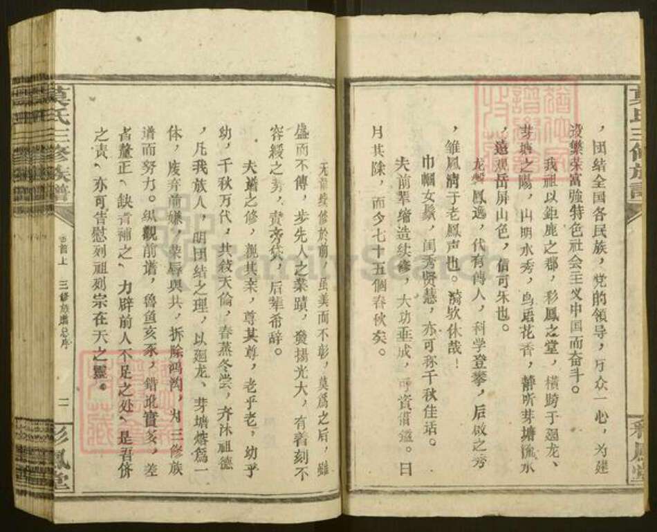 湖南省益阳市桃江县武潭镇莫氏彩凤堂族谱-莫氏三修族谱.pdf电子版预览图3