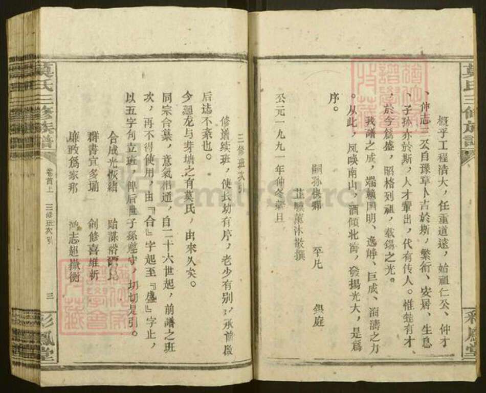 湖南省益阳市桃江县武潭镇莫氏彩凤堂族谱-莫氏三修族谱.pdf电子版预览图4