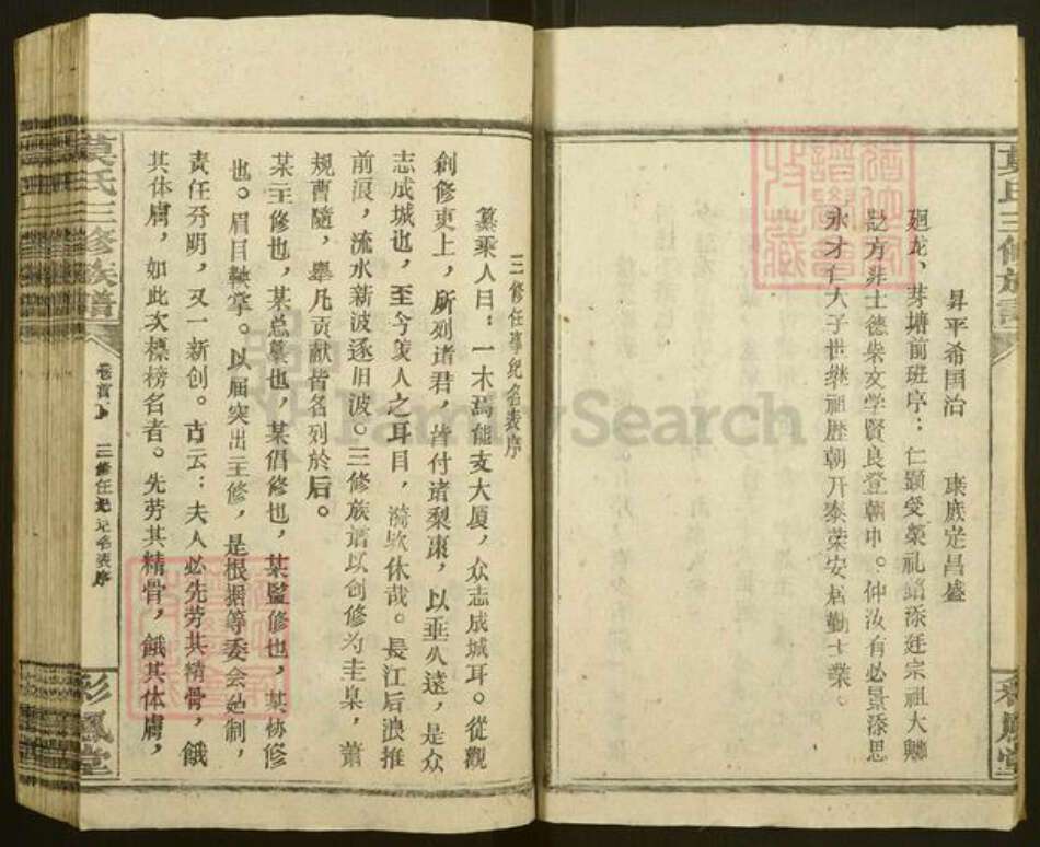 湖南省益阳市桃江县武潭镇莫氏彩凤堂族谱-莫氏三修族谱.pdf电子版预览图5