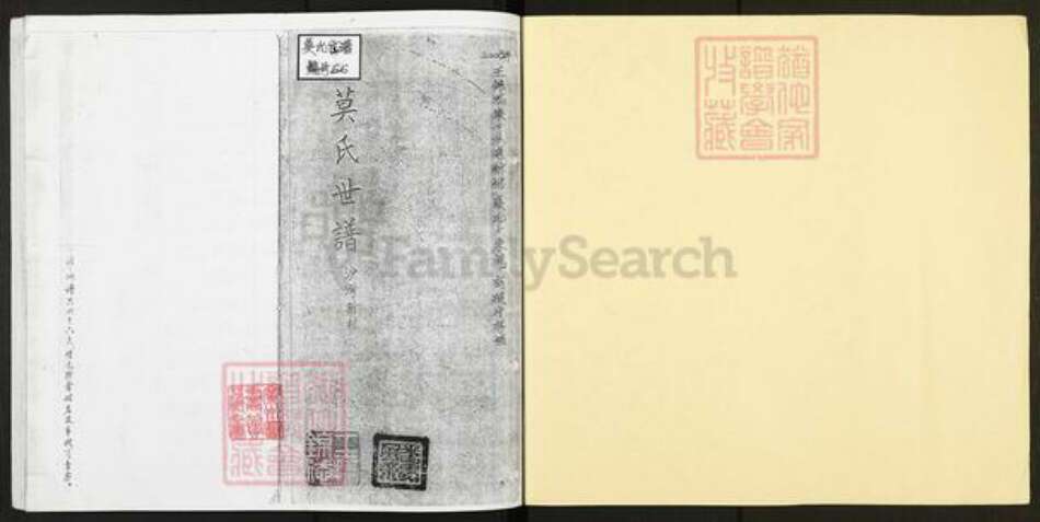 广东省广州市番禺区沙湾镇莫氏族谱-莫氏世谱.pdf电子版预览图1
