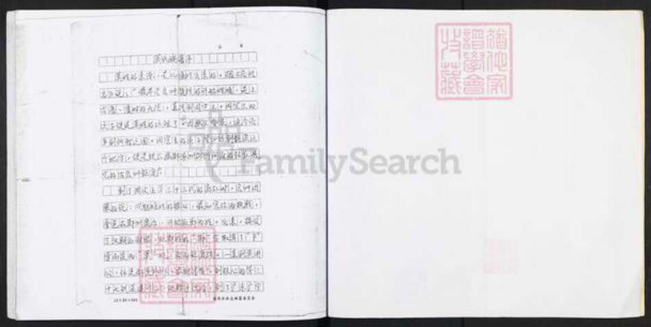 广东省广州市番禺区沙湾镇莫氏族谱-莫氏世谱.pdf电子版预览图2