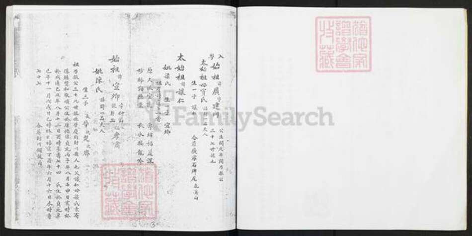 广东省广州市番禺区沙湾镇莫氏族谱-莫氏世谱.pdf电子版预览图5