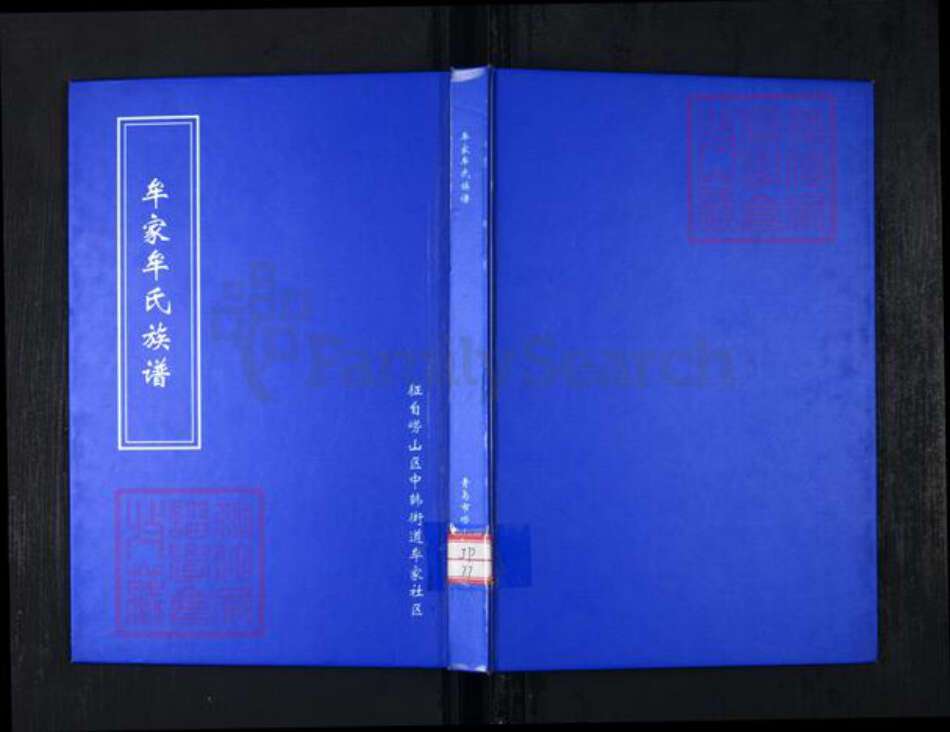 山东省青岛市崂山区牟氏族谱-牟家牟氏族谱.pdf电子版缩略图
