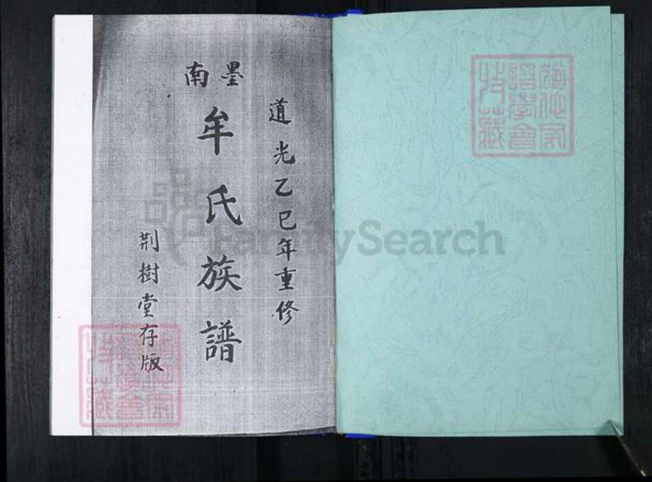 山东省青岛市崂山区牟氏族谱-牟家牟氏族谱.pdf电子版预览图1
