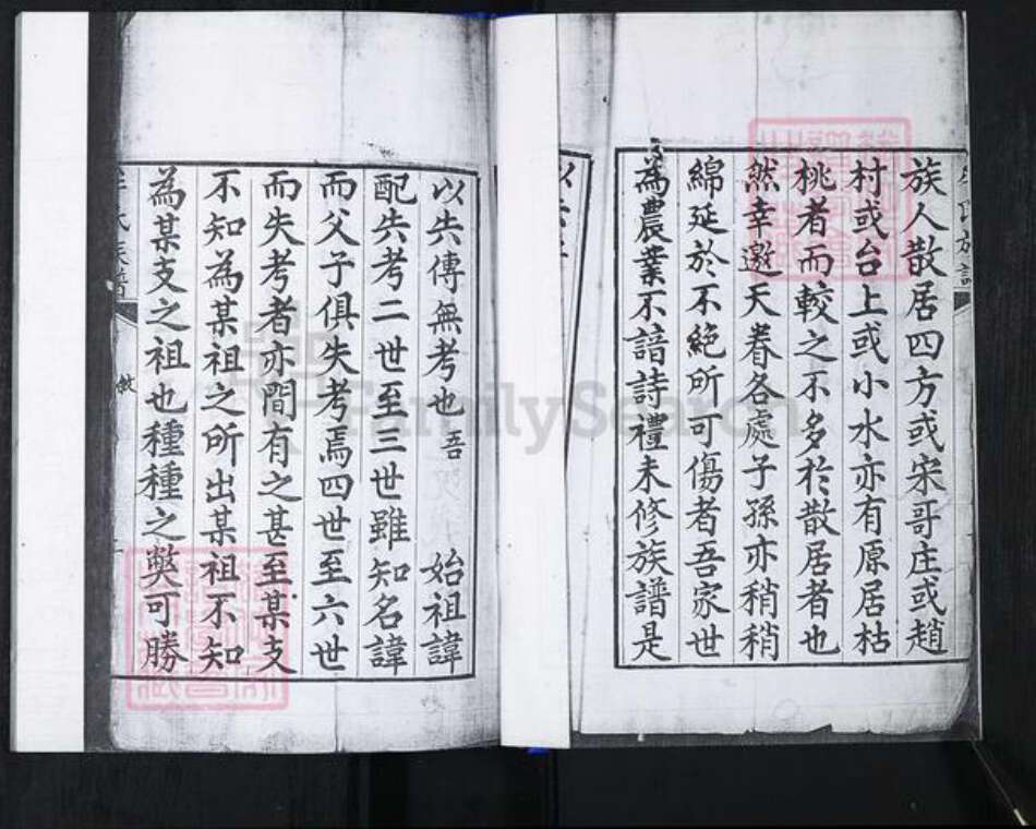 山东省青岛市崂山区牟氏族谱-牟家牟氏族谱.pdf电子版预览图4