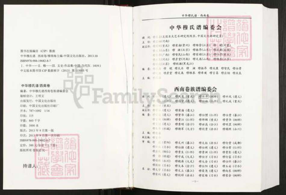 贵州省遵义市遵义市穆氏族谱-中华穆氏谱.西南卷.pdf电子版预览图1