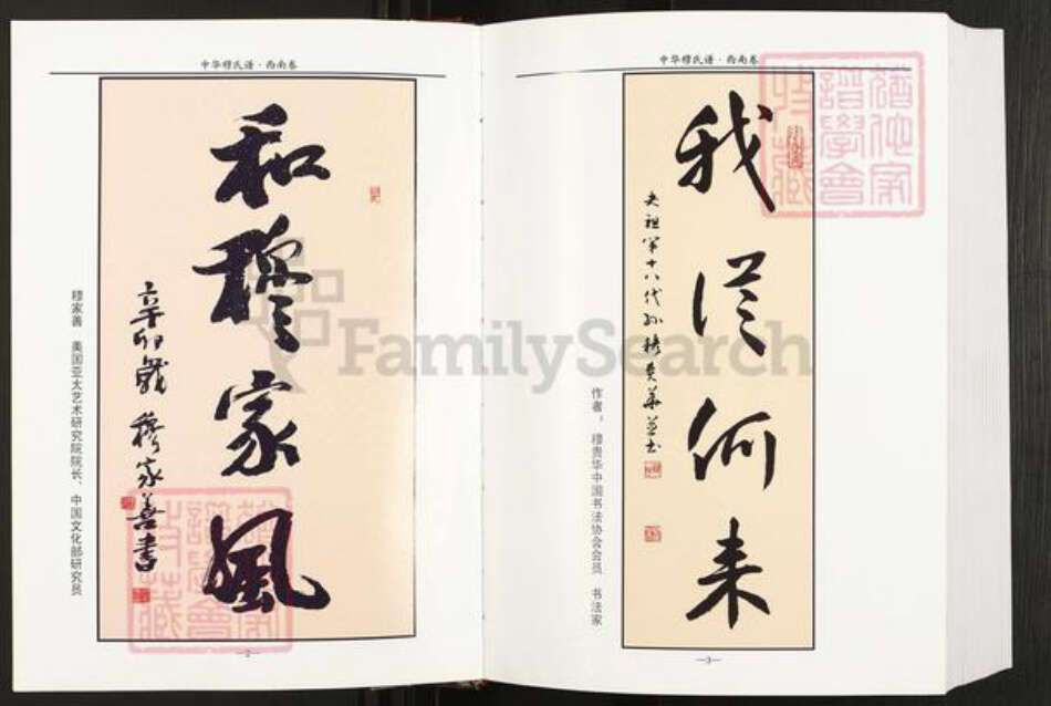 贵州省遵义市遵义市穆氏族谱-中华穆氏谱.西南卷.pdf电子版预览图2