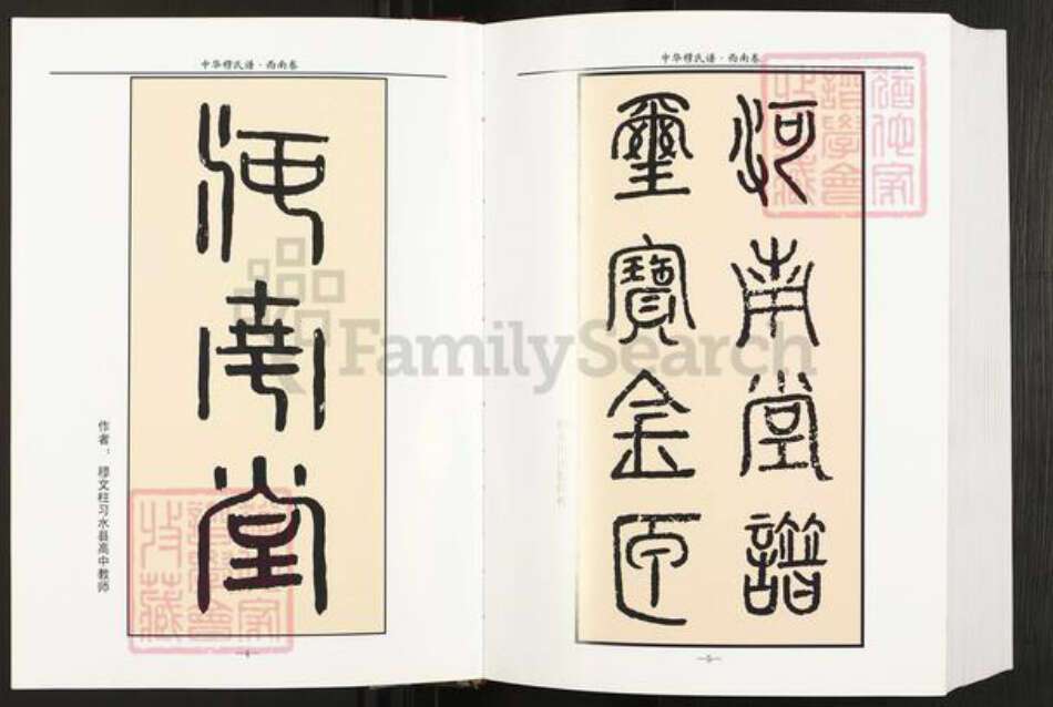 贵州省遵义市遵义市穆氏族谱-中华穆氏谱.西南卷.pdf电子版预览图3
