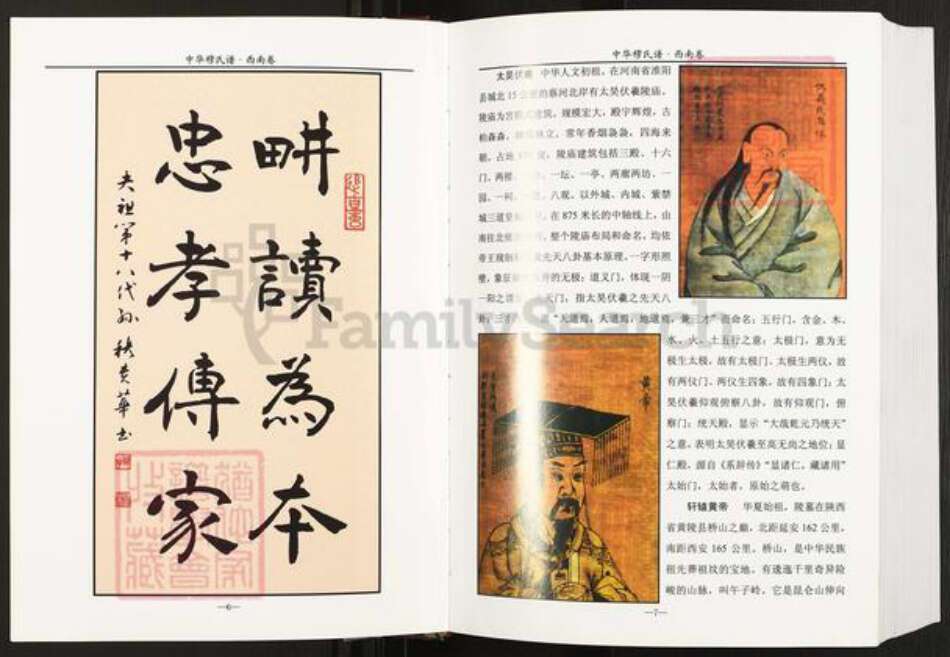 贵州省遵义市遵义市穆氏族谱-中华穆氏谱.西南卷.pdf电子版预览图4