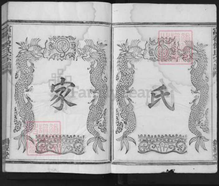 浙江省杭州市富阳灵桥镇镇倪氏锄经堂族谱-富春倪氏宗谱.pdf电子版预览图2