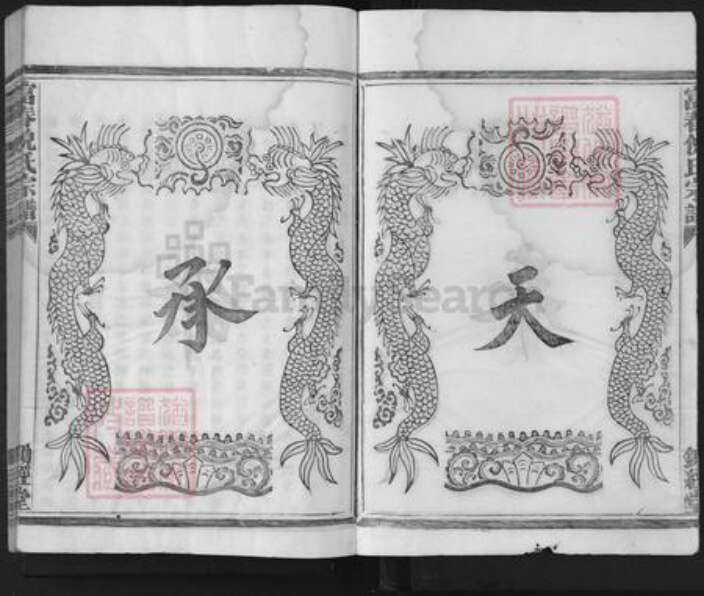 浙江省杭州市富阳灵桥镇镇倪氏锄经堂族谱-富春倪氏宗谱.pdf电子版预览图4