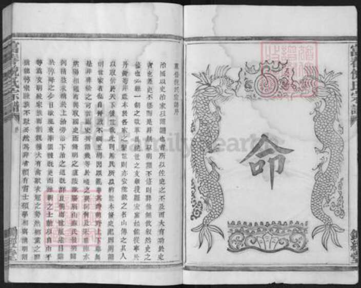 浙江省杭州市富阳灵桥镇镇倪氏锄经堂族谱-富春倪氏宗谱.pdf电子版预览图5