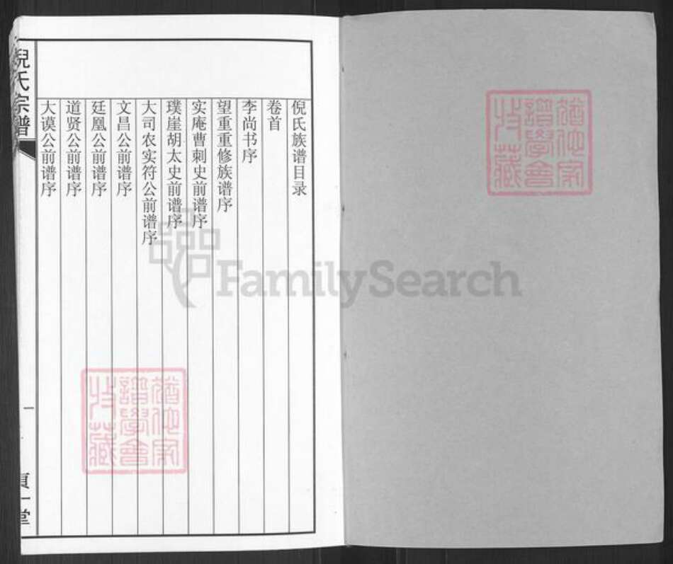 安徽省黄山市祁门县渚口乡倪氏贞一堂族谱-祁门倪氏族谱.pdf电子版预览图1