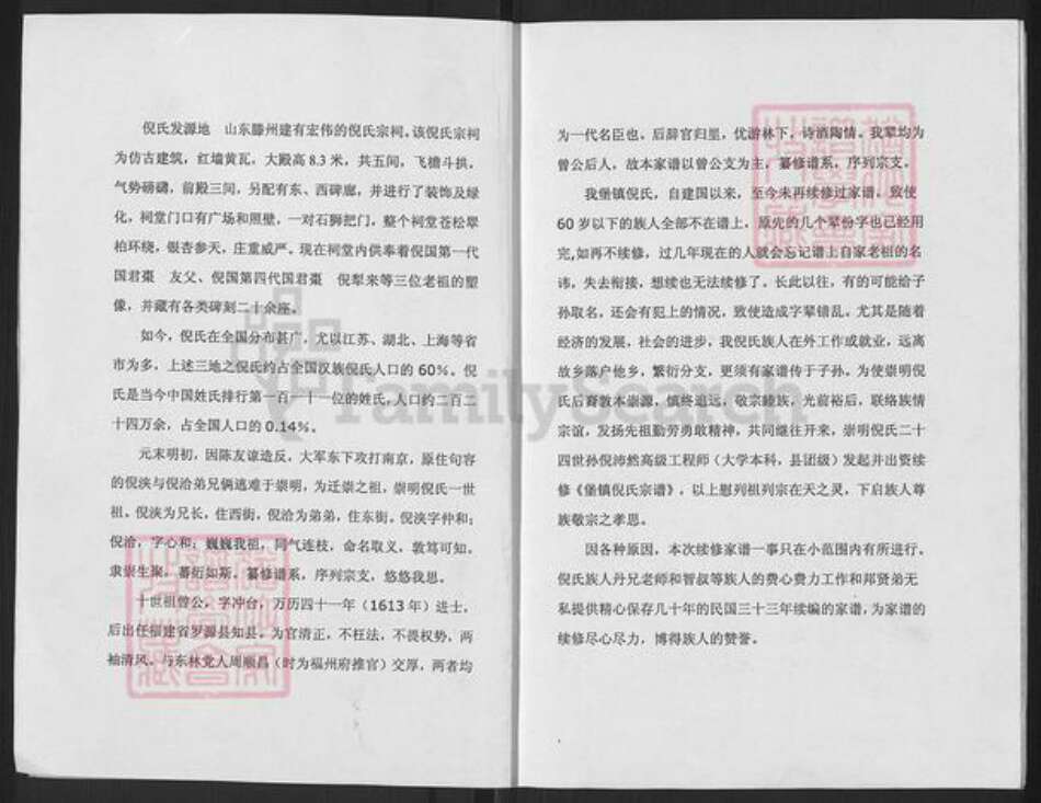 上海市崇明区堡镇倪氏族谱-倪氏家谱.pdf电子版预览图2