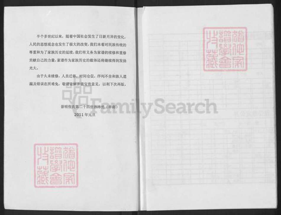 上海市崇明区堡镇倪氏族谱-倪氏家谱.pdf电子版预览图3