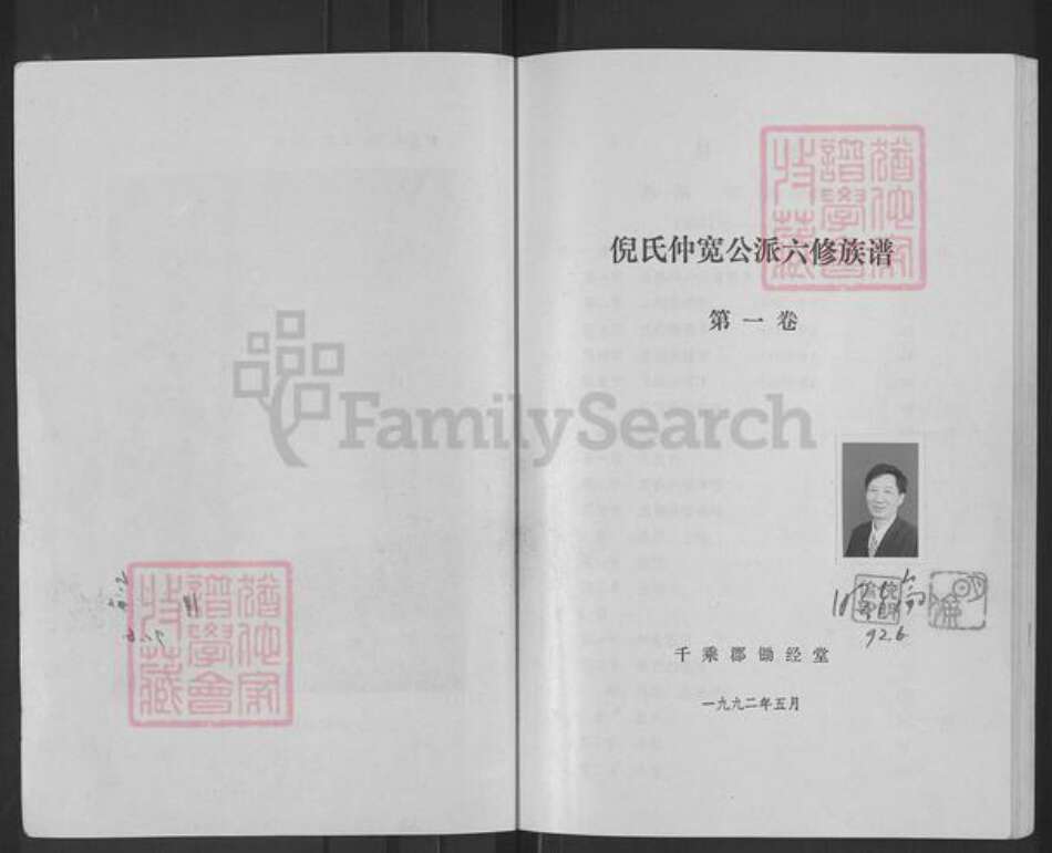 湖南省邵阳市新宁县倪氏锄经堂族谱-倪氏族谱.pdf电子版预览图2