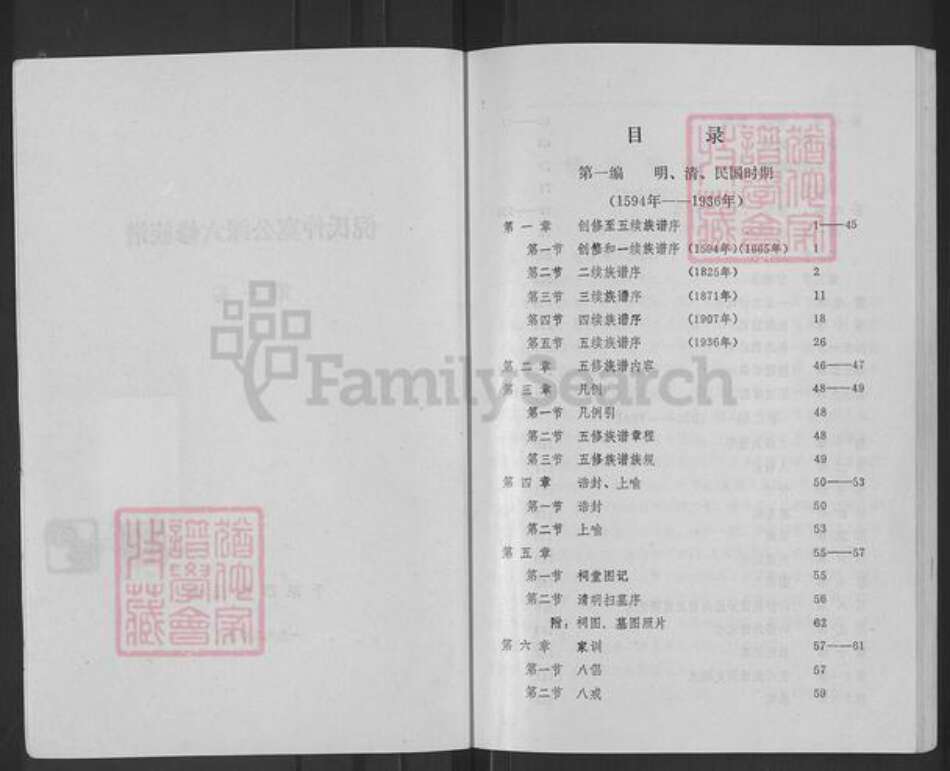湖南省邵阳市新宁县倪氏锄经堂族谱-倪氏族谱.pdf电子版预览图3