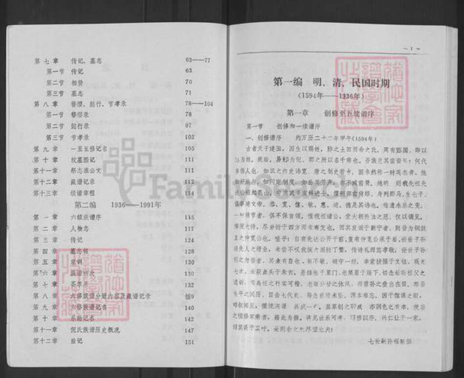 湖南省邵阳市新宁县倪氏锄经堂族谱-倪氏族谱.pdf电子版预览图4