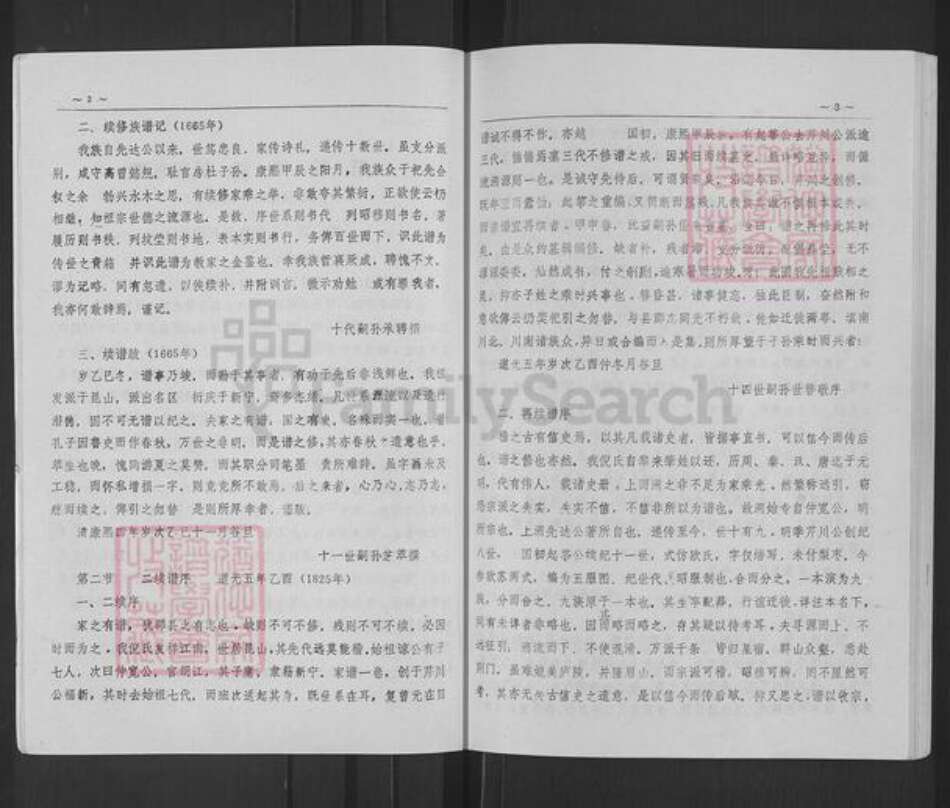 湖南省邵阳市新宁县倪氏锄经堂族谱-倪氏族谱.pdf电子版预览图5