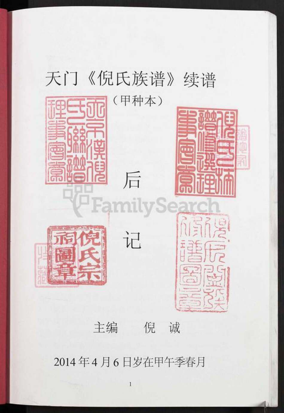 湖北省天门市倪氏锄经堂族谱-天门倪氏族谱续谱.pdf电子版预览图1