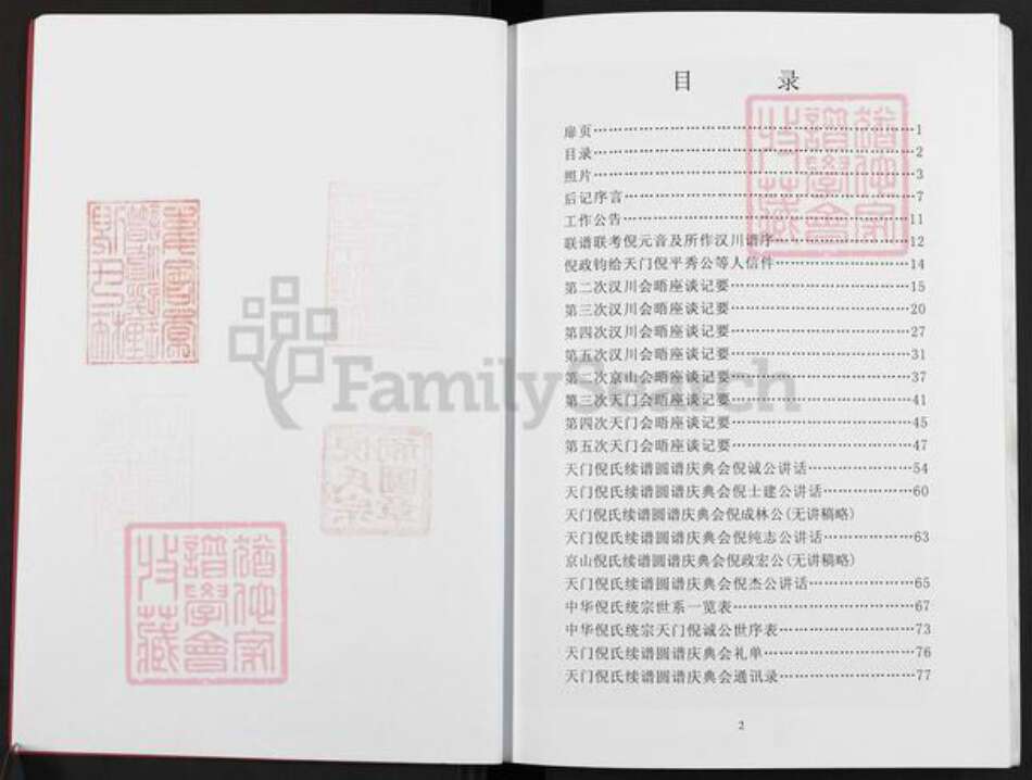 湖北省天门市倪氏锄经堂族谱-天门倪氏族谱续谱.pdf电子版预览图2