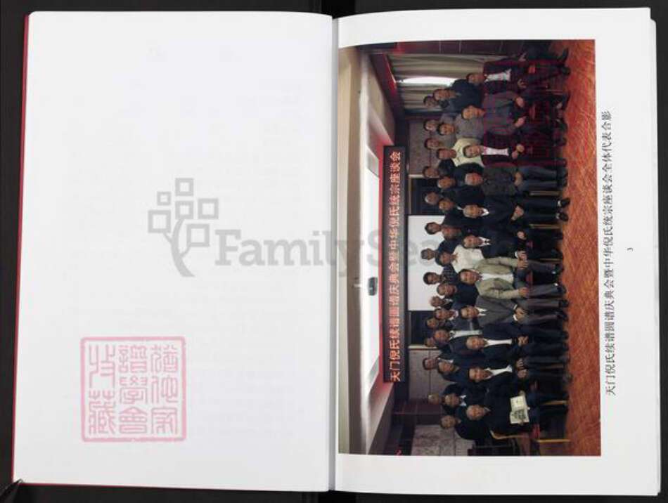 湖北省天门市倪氏锄经堂族谱-天门倪氏族谱续谱.pdf电子版预览图3