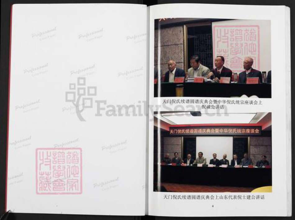 湖北省天门市倪氏锄经堂族谱-天门倪氏族谱续谱.pdf电子版预览图4