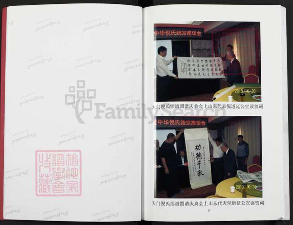 湖北省天门市倪氏锄经堂族谱-天门倪氏族谱续谱.pdf电子版预览图5