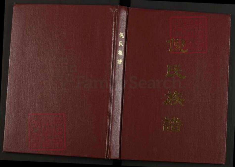 四川省宜宾市倪氏族谱-倪氏族谱.云南四川恒玉支系.pdf电子版缩略图
