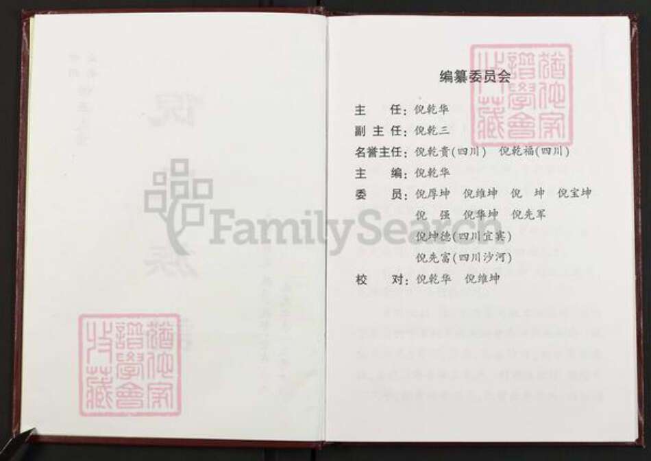 四川省宜宾市倪氏族谱-倪氏族谱.云南四川恒玉支系.pdf电子版预览图2