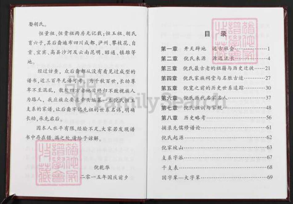 四川省宜宾市倪氏族谱-倪氏族谱.云南四川恒玉支系.pdf电子版预览图4