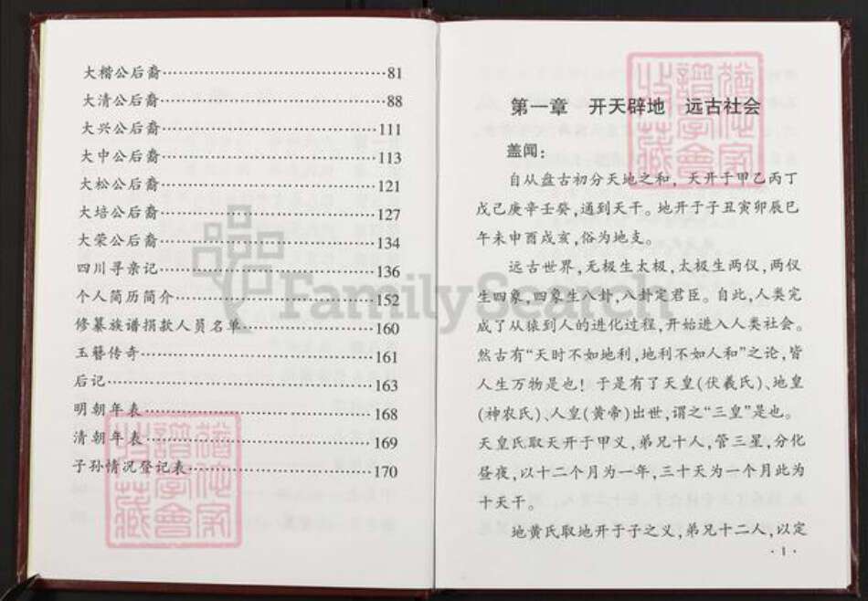 四川省宜宾市倪氏族谱-倪氏族谱.云南四川恒玉支系.pdf电子版预览图5