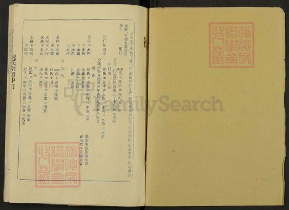 江苏省扬州市宝应县倪氏锄经堂族谱-倪氏宗谱.中门支谱.pdf电子版预览图1