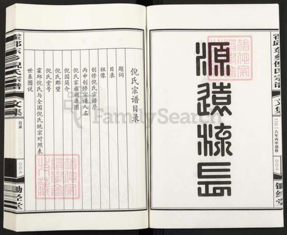 安徽省六安市霍邱县倪氏锄经堂族谱-霍邱东乡倪氏宗谱.pdf电子版预览图3